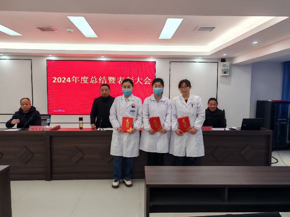太湖博爱医院2024年度总结暨表彰大会召开